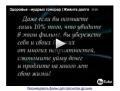 Он потряс убийственной правдой