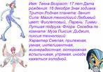винкс