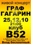 ГРАФ ГАГАРИН. Музыкальная летопись нашей современности. 25 ДЕКАБРЯ бесплатный КОНЦЕРТ!