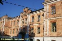 Средняя школа №1