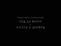 Инферно - Русский Трейлер (2016)